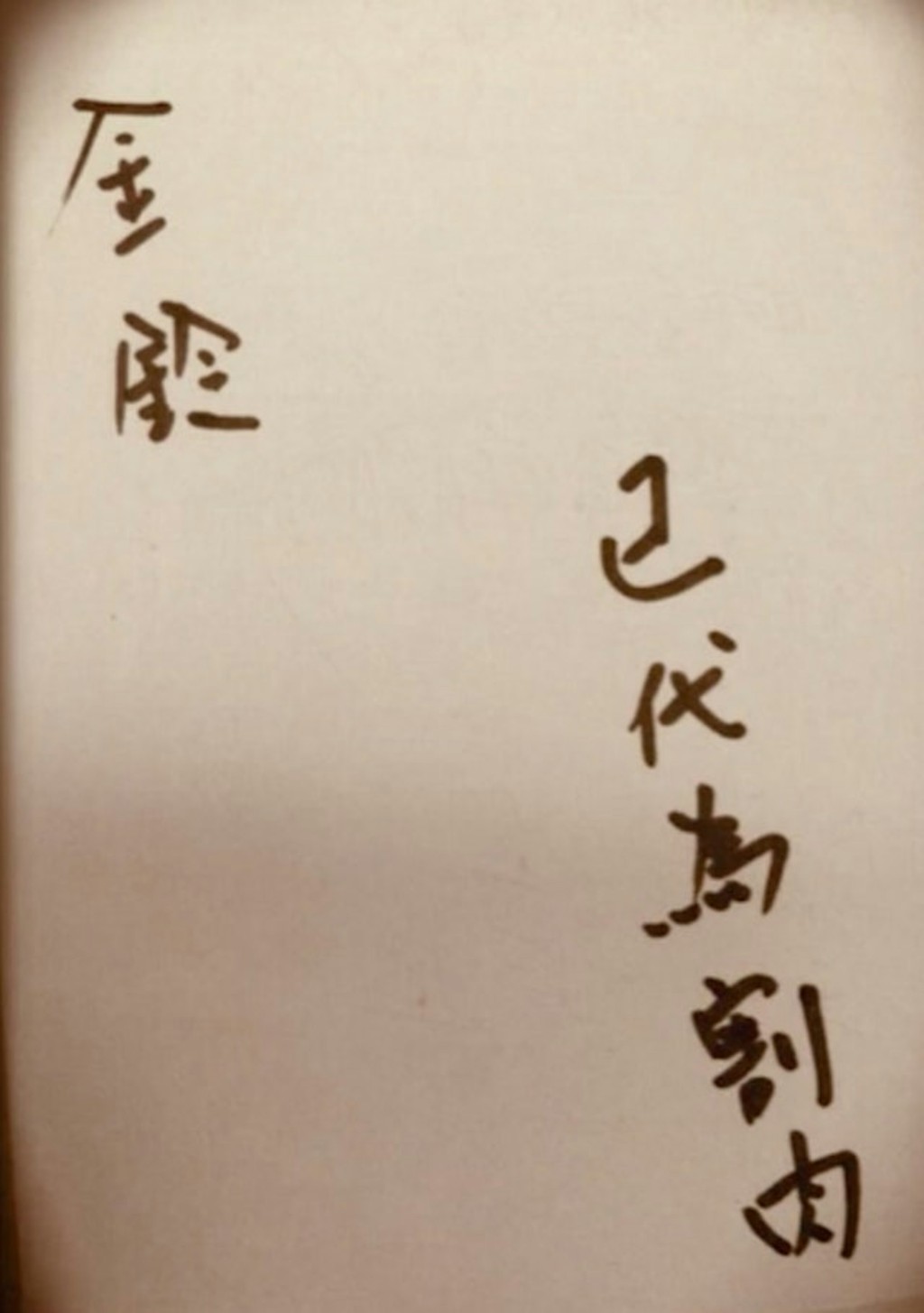 陳欣健重返過去，回顧1974年「旺角長城公寓謀殺案」的心路歷程與痛楚