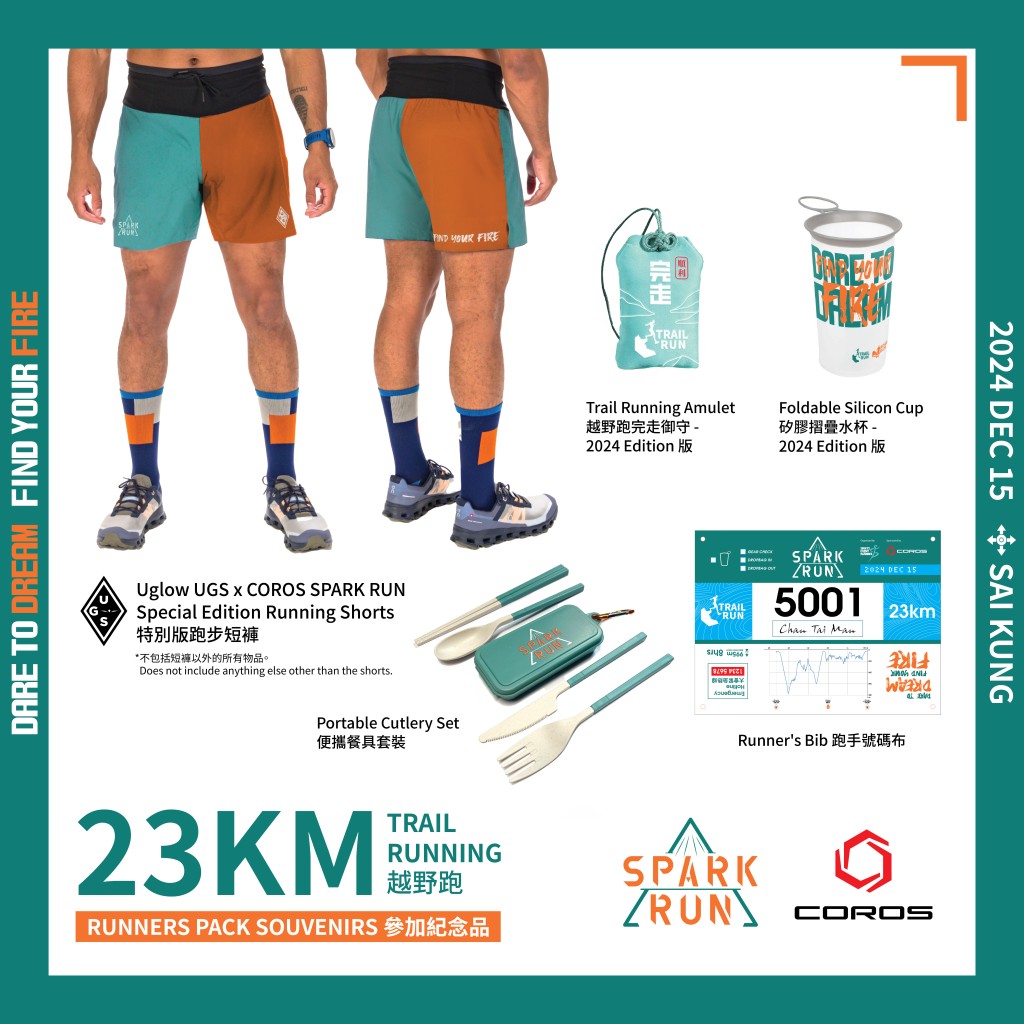 COROS SPARK RUN 2024：一場全新範疇的挑戰，山海相連的精彩比賽