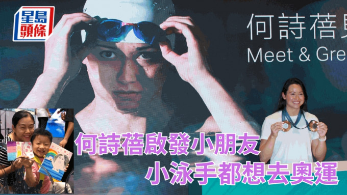 何詩蓓：激勵年輕一代追求夢想的榜樣