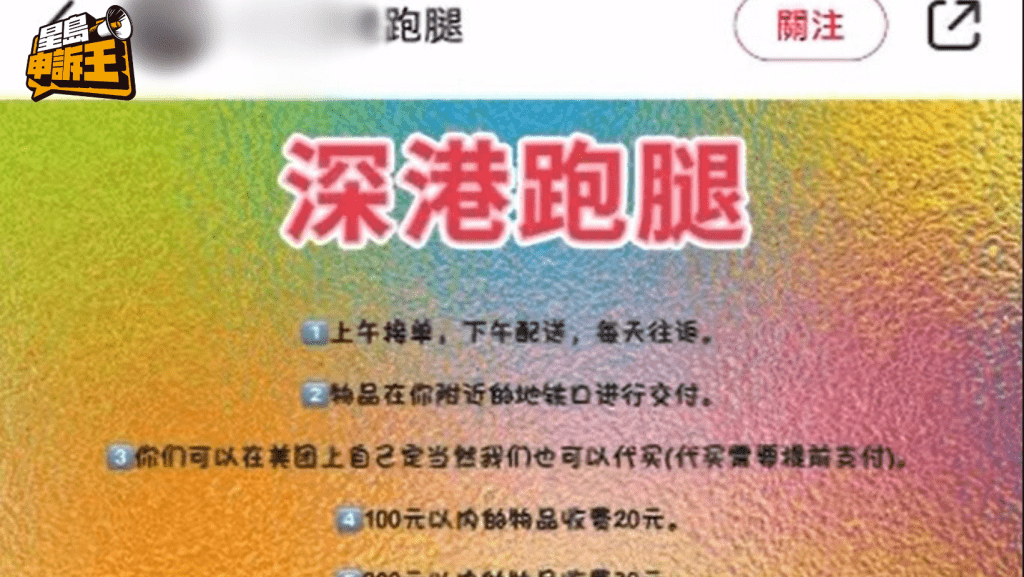 隱秘代購生肉運輸網絡曝光　社交平台助力蔓延