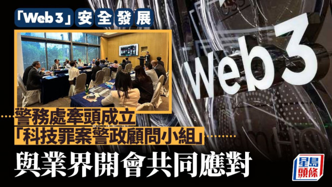 香港擘劃Web3生態圈　監管需強化打擊科技罪案