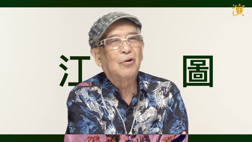 江圖重現銀幕風采，87歲演藝生涯璀璨無比！