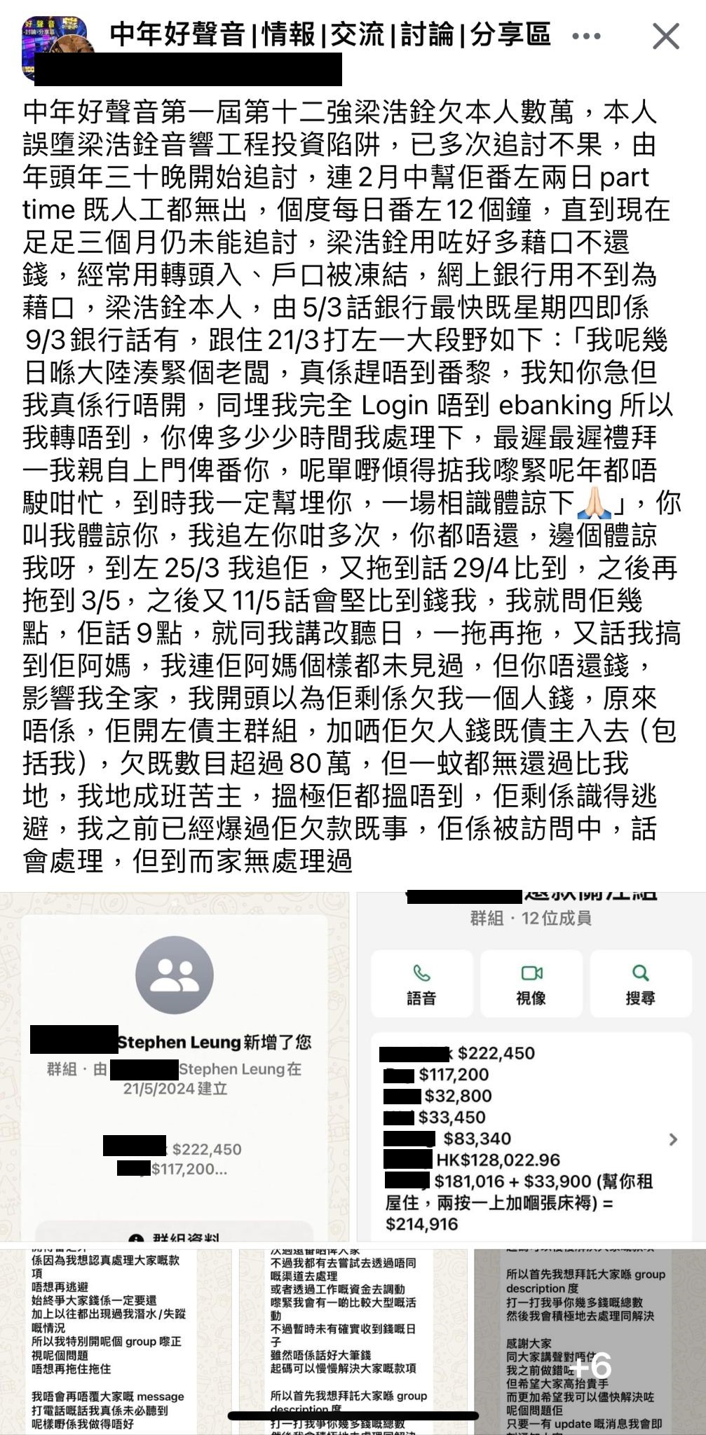 《梁浩銓欠債纏身，再惹是非的中年好声音参赛者》