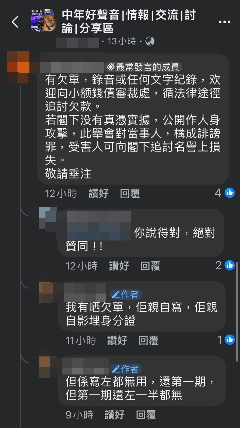 《梁浩銓欠債纏身，再惹是非的中年好声音参赛者》