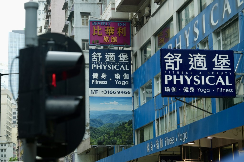 大型連鎖健身中心舒適堡 (Physical) 暫時全線結業，重整計劃宣告啟動