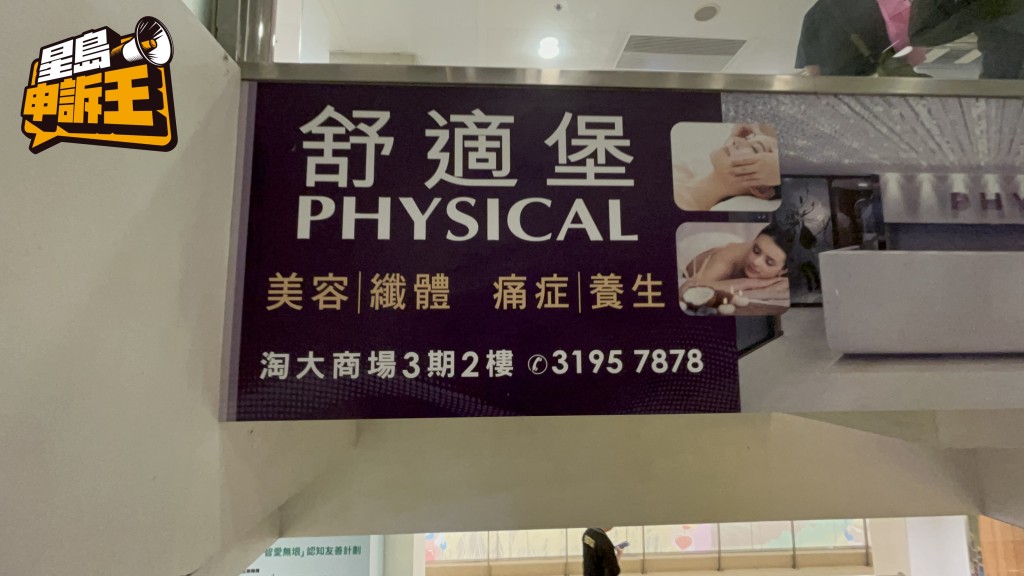 舒適堡夢碎｜年輕顧客怒訴職員推銷，健身夢隨店關閉一炬而灰