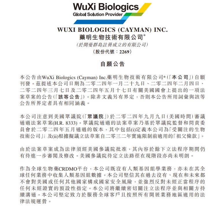 美國眾議院通過《生物安全法案》，點名中國五企業限制合作