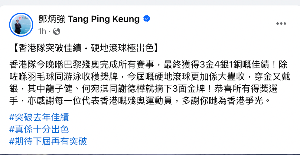 香港隊在巴黎殘奧盛托盛光榮之情