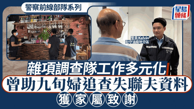 雜項調查隊展現人性關懷，助民眾追憶故人心願