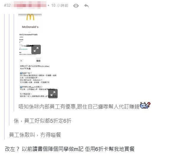 二手平台出現七折快餐代購服務，網民擔憂員工違規倒賣福利