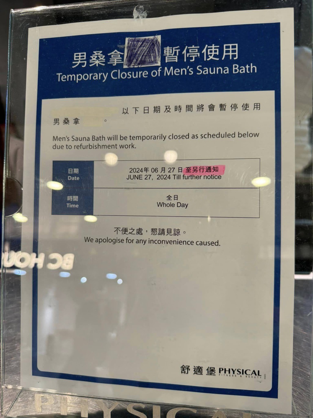 舒適堡健身室的苦難與希望：38年歷史的連鎖品牌暫時結業