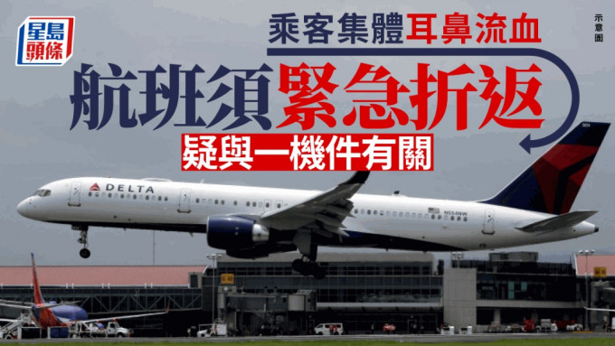 飛行中的驚險時刻：達美航空737-900型客機因加壓問題緊急返航，數名乘客受傷